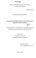 Богуславский, Андрей Александрович. Методы программирования систем технического зрения реального времени: дис. доктор физико-математических наук: 05.13.11 - Математическое и программное обеспечение вычислительных машин, комплексов и компьютерных сетей. Москва. 2006. 334 с.