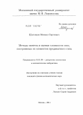 Шуплецов, Михаил Сергеевич. Методы синтеза и оценки сложности схем, построенных из элементов предикатного типа: дис. кандидат физико-математических наук: 01.01.09 - Дискретная математика и математическая кибернетика. Москва. 2011. 114 с.