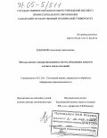 Юдашкин, Александр Анатольевич. Методы синтеза самоорганизующихся систем, обладающих памятью счетного числа состояний: дис. доктор технических наук: 05.13.01 - Системный анализ, управление и обработка информации (по отраслям). Самара. 2005. 230 с.