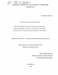 Кириллов, Михаил Николаевич. Методы снижения импульсных коммутационных перенапряжений в судовых электроэнергетических системах при коммутациях асинхронных двигателей: дис. кандидат технических наук: 05.09.03 - Электротехнические комплексы и системы. Калининград. 2005. 175 с.