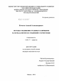 Печетов, Алексей Александрович. Методы соединения грудины различными материалами после срединной стернотомии: дис. кандидат медицинских наук: 14.01.17 - Хирургия. Москва. 2010. 130 с.