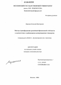 Курсовая работа: Трансформация отчетности России с международными стандартами бухгалтерского учета