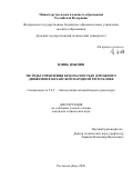 Цзинь Цзымин. Методы управления безопасностью дорожного движения в Китайской Народной Республике: дис. кандидат наук: 00.00.00 - Другие cпециальности. ФГБУ «Национальный медицинский исследовательский центр онкологии имени Н.Н. Блохина» Министерства здравоохранения Российской Федерации. 2026. 170 с.