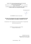 Назаревич Станислав Анатольевич. Методы управления качеством функционирования организационных и производственных систем: дис. доктор наук: 00.00.00 - Другие cпециальности. «Санкт-Петербургский государственный университет аэрокосмического приборостроения». 2026. 344 с.