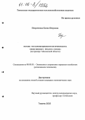 Петриченко, Елена Петровна. Методы управления процессом воспроизводства общественного продукта региона: На примере Московской области: дис. кандидат экономических наук: 08.00.05 - Экономика и управление народным хозяйством: теория управления экономическими системами; макроэкономика; экономика, организация и управление предприятиями, отраслями, комплексами; управление инновациями; региональная экономика; логистика; экономика труда. Тюмень. 2005. 241 с.