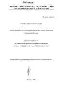 Колесников, Ярослав Александрович. Методы управления запасным имуществом местной системы оповещения Гражданской Обороны: дис. кандидат технических наук: 05.13.01 - Системный анализ, управление и обработка информации (по отраслям). Москва. 2007. 150 с.