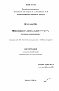 Нечеухин, Олег Викторович. Методы выбора оптимальной структуры целевого коллектива: дис. кандидат физико-математических наук: 05.13.01 - Системный анализ, управление и обработка информации (по отраслям). Москва. 2006. 133 с.