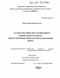 Мирзоев, Фуад Дилижан оглы. Методы выбора рационального варианта нефтегазопромысловых платформ для освоения шельфа: дис. кандидат технических наук: 25.00.18 - Технология освоения морских месторождений полезных ископаемых. Москва. 2003. 113 с.