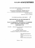 Голубев, Максим Олегович. Метрическая проекция и функции расстояния и антирасстояния для сильно выпуклых множеств: дис. кандидат наук: 01.01.09 - Дискретная математика и математическая кибернетика. Москва. 2014. 89 с.