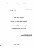 Клюева, Наталья Николаевна. Метрико-ритмическая организация русской рок-поэзии 1980-х годов: дис. кандидат филологических наук: 10.01.01 - Русская литература. Москва. 2008. 187 с.