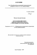 Мамаева, Светлана Олеговна. Метрологический синтез гидроакустического сигнала с требуемыми характеристиками: дис. кандидат технических наук: 05.11.16 - Информационно-измерительные и управляющие системы (по отраслям). Санкт-Петербург. 2007. 137 с.