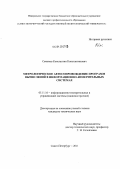 Семенов, Константин Константинович. Метрологическое автосопровождение программ вычислений в информационно-измерительных системах: дис. кандидат технических наук: 05.11.16 - Информационно-измерительные и управляющие системы (по отраслям). Санкт-Петербург. 2011. 176 с.