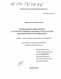 Тарасова, Татьяна Николаевна. Междисциплинарный комплекс как средство совершенствования математической подготовки юристов в университете: дис. кандидат педагогических наук: 13.00.08 - Теория и методика профессионального образования. Оренбург. 2004. 218 с.