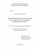 Крель, Наталья Александровна. Междисциплинарный практикум в системе адаптации студентов образовательного учреждения СПО к профессиональной деятельности: дис. кандидат педагогических наук: 13.00.08 - Теория и методика профессионального образования. Москва. 2009. 271 с.