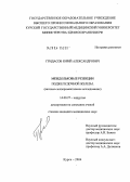 Гридасов, Юрий Александрович. Междольковые резекции поджелудочной железы (анатомо-экспериментальное исследование): дис. кандидат медицинских наук: 14.00.27 - Хирургия. Курск. 2004. 119 с.