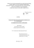 Ду Сянь. Междометия и междометные комплексы в русском языке: функционирование и деривация: дис. кандидат наук: 00.00.00 - Другие cпециальности. ФГБОУ ВО «Волгоградский государственный социально-педагогический университет». 2025. 211 с.