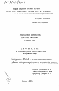 Машков, Петр Христов. Международная деятельность болгарских профсоюзов (1956-1917 гг.): дис. кандидат исторических наук: 00.00.00 - Другие cпециальности. Москва. 1984. 221 с.