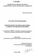 Доклад: Диалектика урбанизации и миграции в России