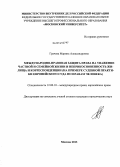 Грачева, Марина Александровна. Международно-правовая защита права на уважение частной и семейной жизни и неприкосновенность жилища и корреспонденции: на примере судебной практики Европейского суда по правам человека: дис. кандидат наук: 12.00.10 - Международное право, Европейское право. Москва. 2013. 161 с.