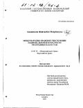 Реферат: Национальная безопасность Республики Казахстан