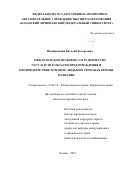 Нимировский Виталий Валерьевич. Международно-правовое сотрудничество государств в области предупреждения и противодействия торговле людьми в регионах Европы и Евразии: дис. кандидат наук: 12.00.10 - Международное право, Европейское право. ФГАОУ ВО «Казанский (Приволжский) федеральный университет». 2022. 184 с.