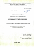 Курсовая работа по теме Процесс урегулирования проблемы Ирана в контексте проблемы нераспространения оружия массового уничтожения