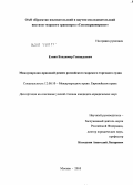 Реферат: Международно-правовой режим мирового океана