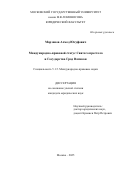 Марзанов Ахмед Юсуфович. Международно-правовой статус Святого престола и Государства Град Ватикан: дис. кандидат наук: 00.00.00 - Другие cпециальности. «Московский государственный университет имени М.В. Ломоносова». 2025. 339 с.