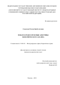 Садыкова Рузиля Бикбулатовна. Международно-правовые доктрины экономического анализа: дис. кандидат наук: 12.00.10 - Международное право, Европейское право. ФГАОУ ВО «Московский государственный институт международных отношений (университет) Министерства иностранных дел Российской Федерации». 2020. 163 с.