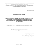 Васькина Анастасия Юрьевна. Международно-правовые обязательства государства, связанные с присоединением к Марракешскому соглашению об учреждении Всемирной торговой организации: дис. кандидат наук: 12.00.10 - Международное право, Европейское право. ФГБОУ ВО «Дипломатическая академия Министерства иностранных дел Российской Федерации». 2018. 207 с.