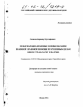 Рахимов, Бародар Мустафоевич. Международно-правовые основы оказания взаимной правовой помощи по уголовным делам между странами СНГ и Балтии: дис. кандидат юридических наук: 12.00.10 - Международное право, Европейское право. Москва. 2002. 191 с.