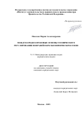 Павлова Мария Александровна. Международно-правовые основы технического регулирования в Евразийском экономическом союзе: дис. кандидат наук: 00.00.00 - Другие cпециальности. ФГНИУ «Институт законодательства и сравнительного правоведения при Правительстве Российской Федерации». 2025. 221 с.