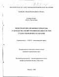 Карнаухова, Айгуль Энгельсовна. Международно-правовые проблемы судоходства по внутренним водным путям судов смешанного плавания: дис. кандидат юридических наук: 12.00.10 - Международное право, Европейское право. Москва. 2000. 155 с.