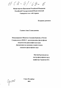 Сединко, Анна Станиславовна. Международное Общество Сознания Кришны в России: дис. кандидат философских наук: 09.00.13 - Философия и история религии, философская антропология, философия культуры. Санкт-Петербург. 2001. 139 с.