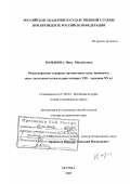 Нарыкова, Нина Михайловна. Международные аграрные организации, последняя четверть ХIХ - середина ХХ вв.: Идеи, принципы, опыт деятельности: дис. доктор исторических наук: 07.00.03 - Всеобщая история (соответствующего периода). Москва. 2002. 485 с.