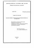 Дипломная работа: Военная операция НАТО в Афганистане и её последствия (2001-2010 гг.)