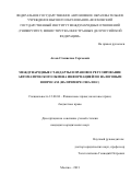 Агеев Станислав Сергеевич. Международные стандарты и правовое регулирование автоматического обмена информацией по налоговым вопросам (на примере США и ЕС): дис. кандидат наук: 12.00.04 - Предпринимательское право; арбитражный процесс. ФГАОУ ВО «Московский государственный институт международных отношений (университет) Министерства иностранных дел Российской Федерации». 2021. 238 с.