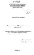 Курсовая работа по теме Практика Международного Суда ООН в области урегулирования экономических споров государств