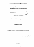Журавлёв, Денис Александрович. Международный терроризм в информационно-коммуникативном пространстве мировой политики: дис. кандидат политических наук: 23.00.04 - Политические проблемы международных отношений и глобального развития. Москва. 2011. 286 с.