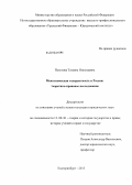 Петухова, Татьяна Николаевна. Межэтническая толерантность в России: теоретико-правовое исследование: дис. кандидат юридических наук: 12.00.01 - Теория и история права и государства; история учений о праве и государстве. Екатеринбург. 2013. 221 с.