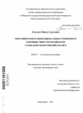 Лысенко, Ирина Сергеевна. Межэтнические и межнациональные отношения и основные типы управления ими: социально-философский анализ: дис. кандидат философских наук: 09.00.11 - Социальная философия. Красноярск. 2011. 159 с.