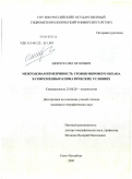 Шевчук, Олег Игоревич. Межгодовая изменчивость уровня мирового океана в современных климатических условиях: дис. кандидат географических наук: 25.00.28 - Океанология. Санкт-Петербург. 2009. 113 с.