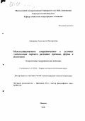 Левашова, Анастасия Викторовна. Межгосударственное сотрудничество в условиях глобализации мирового развития: Причины, формы и тенденции. Современные теоретические подходы: дис. кандидат политических наук: 23.00.01 - Теория политики, история и методология политической науки. Москва. 2000. 180 с.