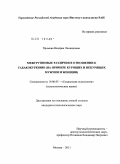 Хромова, Валерия Леонидовна. Межгрупповые различия в отношении к табакокурению: на примере курящих и некурящих мужчин и женщин: дис. кандидат психологических наук: 19.00.05 - Социальная психология. Москва. 2011. 186 с.
