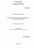 Рогачевская, Ольга Анатольевна. Межклеточные коммуникации во вкусовых почках. АТР как первичный посредник: дис. кандидат биологических наук: 03.00.02 - Биофизика. Пущино. 2006. 89 с.