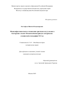 Евстафьев Никита Владимирович. Межконфессиональные отношения христиан и мусульман в болгарских землях Османской империи (по материалам славянской агиографии XVI в.): дис. кандидат наук: 00.00.00 - Другие cпециальности. ФГБУН Институт славяноведения Российской академии наук. 2025. 337 с.