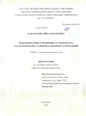Канаматова, Айна Каплановна. Межличностные отношения студентов вуза как детерминанта развития карьерных устремлений: дис. кандидат психологических наук: 19.00.07 - Педагогическая психология. Пятигорск. 2010. 216 с.