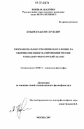 Курсовая работа по теме Современная наука о сущности этноса и этничности