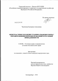 Чуличкова, Екатерина Алексеевна. Межотраслевые коллизии уголовно-правовых норм с охранительными нормами права иной отраслевой принадлежности: дис. кандидат юридических наук: 12.00.08 - Уголовное право и криминология; уголовно-исполнительное право. Екатеринбург. 2011. 165 с.