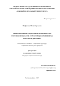 Панфилова, Юлия Сергеевна. Межпоколенная социальная мобильность в Ростовской области: структурные компоненты, факторы и динамика: дис. кандидат наук: 22.00.04 - Социальная структура, социальные институты и процессы. Ростов-на-Дону. 2017. 187 с.